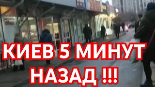 КИЕВ 5 МИНУТ НАЗАД !!! 10.1.2025 ПЯТНИЦА