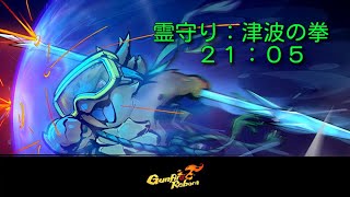 GunfireReborn 輪廻8層　千歳　亀　ソロ