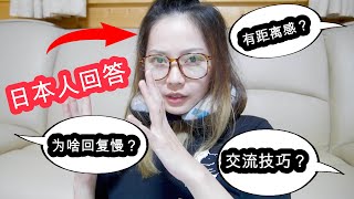 【日本人の看法】 如何和日本人交流？如何交朋友？交流技巧【关西腔\u0026标准语\u0026中文字幕】