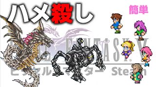 【FF5ピクセルリマスター】ありがとう最後にオメガと神龍を倒す　MENリスへのご報告！　最強愛ハメ法　ファイナルファンタジー５