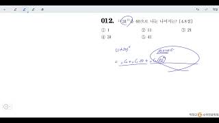 창규야교하고 12번 2021년 2학년 1학기 확통 중간고사