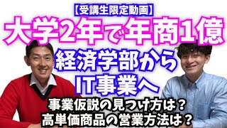 学生起業で年商1億！文系からIT起業家になるには？OzWayミンジョンホ社長に聞いた！