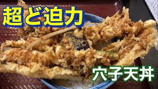 【超ど迫力 穴子天丼】東京￼￼  大田市場で食べる巨大どんぶり