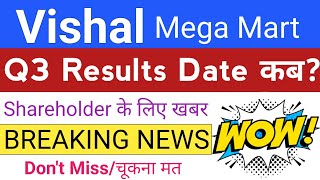 Vishal Mega Mart Share Latest News | Vishal Mega Mart Share Result Date | Stock Market Tak