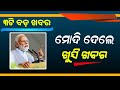 PM Kisan 18th Installment Update 13th July | Odisha PMAY New List  - Odisha Mobile Video