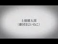 劇団まよいねこ　第三回公演 『カッコ悪さの証明』 pv