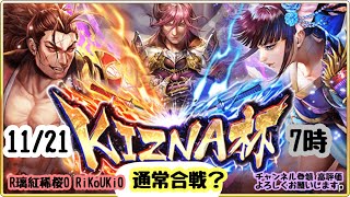 新『戦国炎舞』11/21 7時 通常合戦