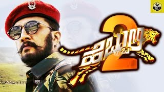 Kiccha Sudeep's Hebbuli 2 - ಕಿಚ್ಚನ ಹೆಬ್ಬುಲಿ 2 | First Look | New Kannada Movie 2017