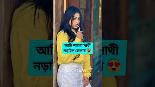 প্র্যাংকিং নায়িকারা কে কোন জেলার _ Arohi Mim _ Ontora _ Shaila Sathi |arohimim _prankking _shorts