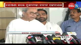 ବଦଳିବ ରାଜ୍ୟ ସଚିବାଳୟର ନାମ || MBCTv