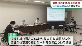 記録的な大雨で堤防が決壊　宮城・大崎市の名蓋川の復旧や治水対策を検討