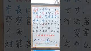 Vol.361  同じ市議候補のお一人｢つつみ｣さんです😀非常に真面目な方、主張もウチと同じ。皆さん応援宜しくお願いいたします。(ご本人様の掲載許可頂きました。）