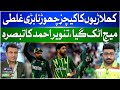 Tanveer Ahmed Important Statement About Pak Feilding | T20 World Cup 2024 | Pakistan vs India