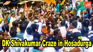 DK Shivakumar Craze in Hosadurga | KPCC President | Karnataka Congress | YOYO TV Kannada