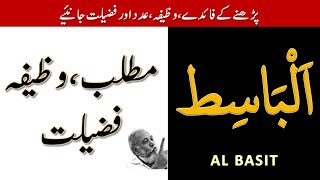 YA BASIT ka Wazifa | YA BASITU Meaning in Urdu | Ya Basito ka Matlab, Fazilat | Asma-ul-Husna