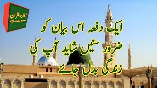 او بھائیوں لوگوں سے عزتیں تلاش کرتے ہو وہ تمہیں کیا عزت دیں گے #islamicvideo# Supplication