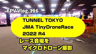 FPV Vlog.116 TUNNEL TOKYO をFPVで撮影してみました。