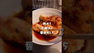 【実家暮らし】両親と弟に作る夕飯🌛🍚|チキン南蛮#shorts #自炊