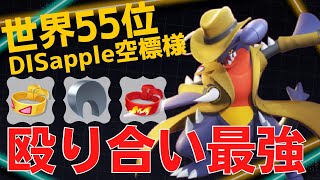 暴れ出したら止まらないw世界55位DISapple空標様ガブリアス立ち回り【ポケモンユナイト ランカープレイ動画 NO855】