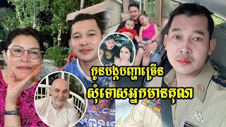 លោក ហេង គីមហៀង ចេញមុខសុំទោសដល់អ្នកមានគុណ ក្រោយខ្លួននាំតែរឿងដល់គ្រួសារ