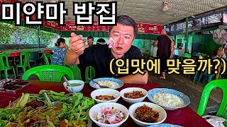 미얀마 여행 중 들어간 미얀마 밥집! 과연 한국인 입맛에 맞을까? | Myanmar Restaurant in Bago | မြန်မာပဲခူး ထမင်းဆိုင်