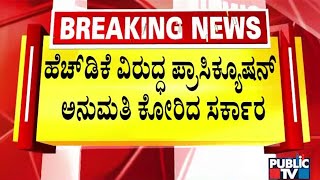 SIT Files Report Seeking Permission For Prosecution Against Kumaraswamy | Public TV