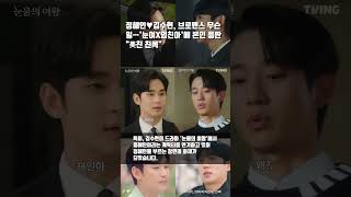 정해인♥김수현, '88라인' 브로맨스 폭발…팬들 '재회작 기대'\