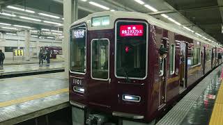 特急 日生エクスプレス 1000系 1001F 発車 大阪梅田駅