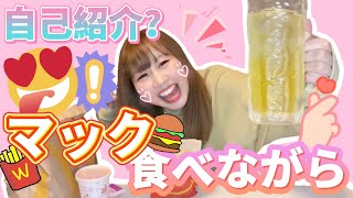 RIRIです 【初投稿】 マック食べながら 自己紹介！