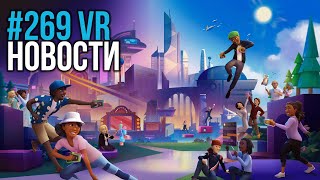 VR за Неделю #269 - Мимика в VRChat и Discord на Quest