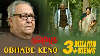 Obhabe Keno  | Belaseshe | Anupam Roy | Lyrical |  New Bengali Film | Latest Bengali Song