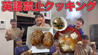 【じゃけぇコンビ】じゃけぇコンビ👫で英語禁止クッキング🍳してみた！