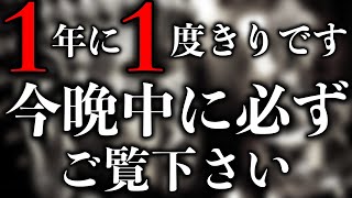 ※緊急配信※もし見かけたら絶対に見逃さないで下さい。ここから人生が激変します!! もし見かけたら今日 この動画を必ず見ておいて下さい見れた方は願いが叶います【※不思議な力のあるこの動画を見て下さい