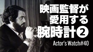 映画監督が愛用する腕時計【PART.2】スタンリー・キューブリック、ジェームズ・ガン、テリー・ギリアム、ジョン・カーペンター監督の腕時計に迫ります！