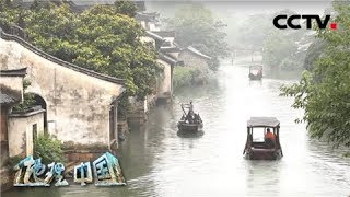 《地理·中国》 山河春色·乌篷暗语 20200131 | CCTV科教