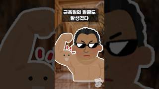 흑인의 맛을 본 여자는 결국…#shorts #shortsvideo #유머 #반전 #재미