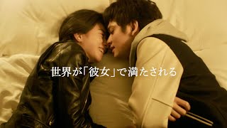 北村匠海と黒島結菜、沼のような恋。カツセマサヒコの青春恋愛小説／映画『明け方の若者たち』特報