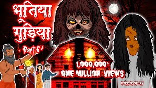 भूतिया गुड़िया भाग 6 - Horror Kahaniya | Hindi Stories  | Hindi Horror Story | Moral Stories in Hindi