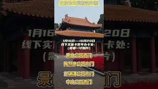 北京市公园游览年票2025攻略