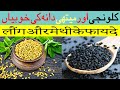 Kalonji Aur Methi Dana Khana Ka Sahi Tarika By Dr Sharafat Ali || क्लोंजी और फनीग्रीक सीड्स