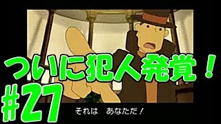 【犯人実況者】悪魔の箱でもナゾトキを！レイトン教授と悪魔の箱実況プレイ　第27謎