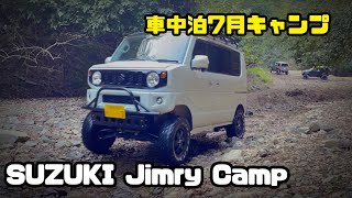 【DA64 SUZUKI Jimry】車中泊したら幸せすぎた!!! 【週末キャンプ】