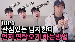 남자가 먼저 연락하게 되는 여자의 특징 [라커룸tv 연애백서]