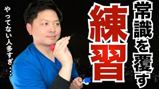 【ダーツ】Aフラになるための練習方法をプロが伝授します！　@Pirokidartsdojo