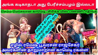 ஜப்பான் ஸ்டைல்ல கட்டிங் சேவிங் வெறும் 250 ரூபாதான் • தாறுமாறான காமெடி ரகளை • Roja Nadaga Mandram