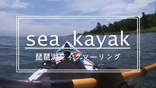 sea kayak 琵琶湖レイクツーリング