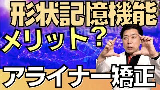 最新の形状記憶機能付きマウスピースで矯正治療はどう変わる？