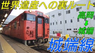 【砺波平野を貫く!!】城端線に乗ってきた！の巻【IR182】【JR65】