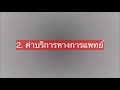 ประกันสังคมมาตรา 33 39 40 ให้อะไรเราบ้าง กรณีทุพพลภาพ nathamon channel