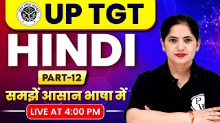 UP TGT Hindi Class | Hindi For UP TGT Teacher Exam Preparation | TGT Hindi Class By Kalyani Mam  #12